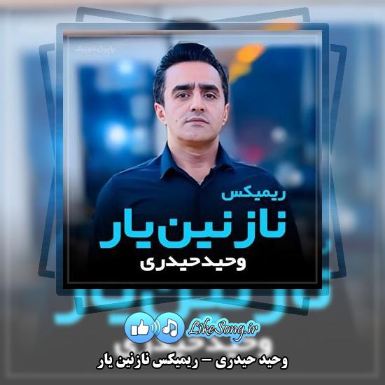 دانلود آهنگ وحید حیدری ریمیکس نازنین یار